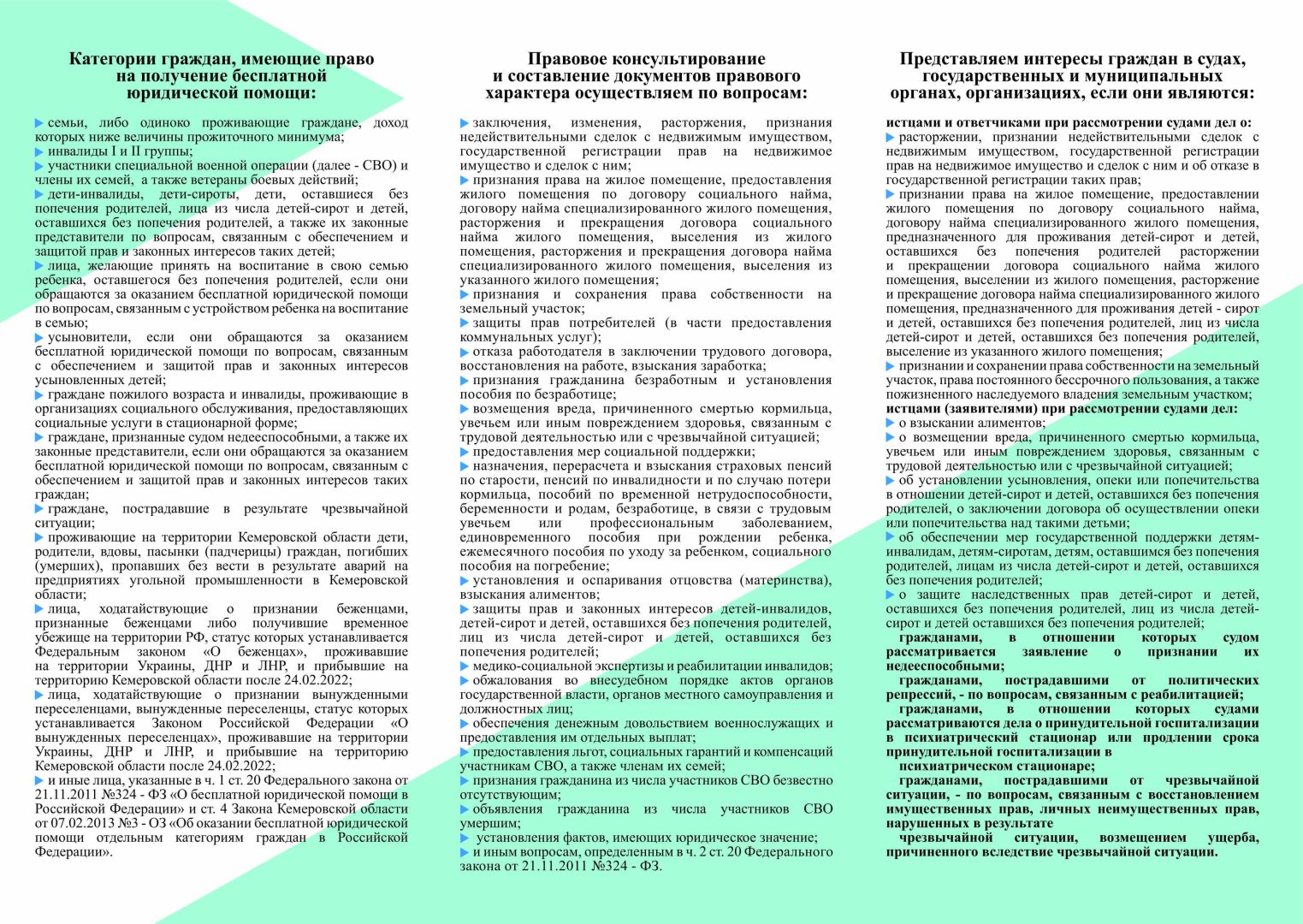 Kategorii_grazhdan_imeyushhie_pravo_na_p_latnoj_yuridicheskoj_pomoshhi_1.jpg