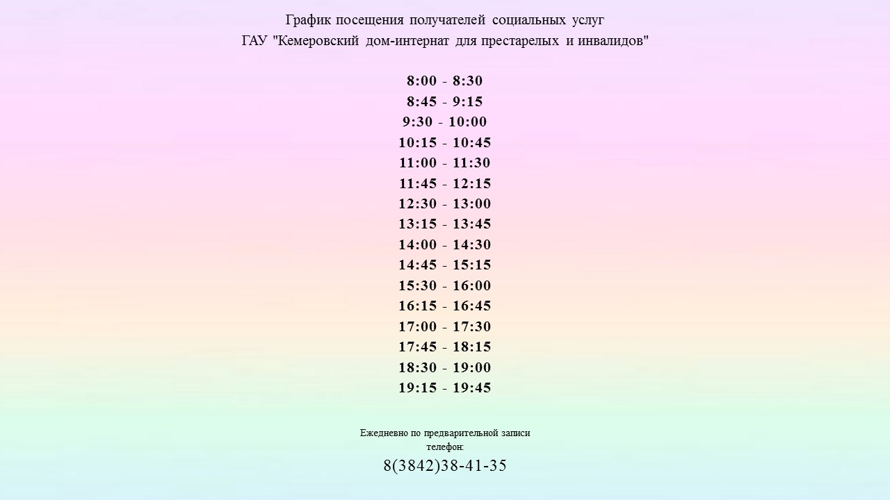 Grafik_poseshheniya.jpg